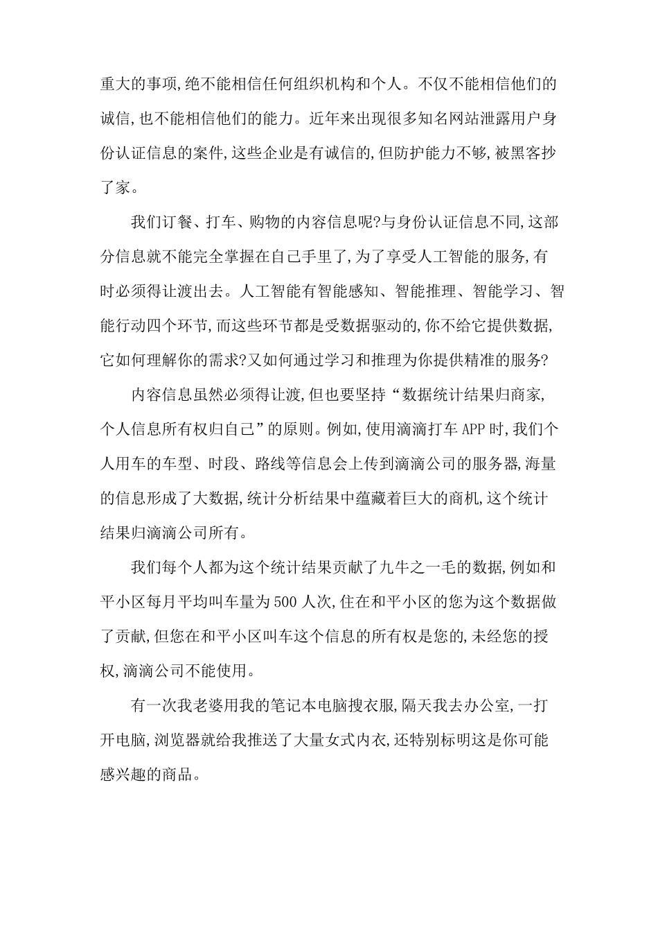 2020高考语文论述类文本阅读论述类文本阅读—模拟题组提高_第2页