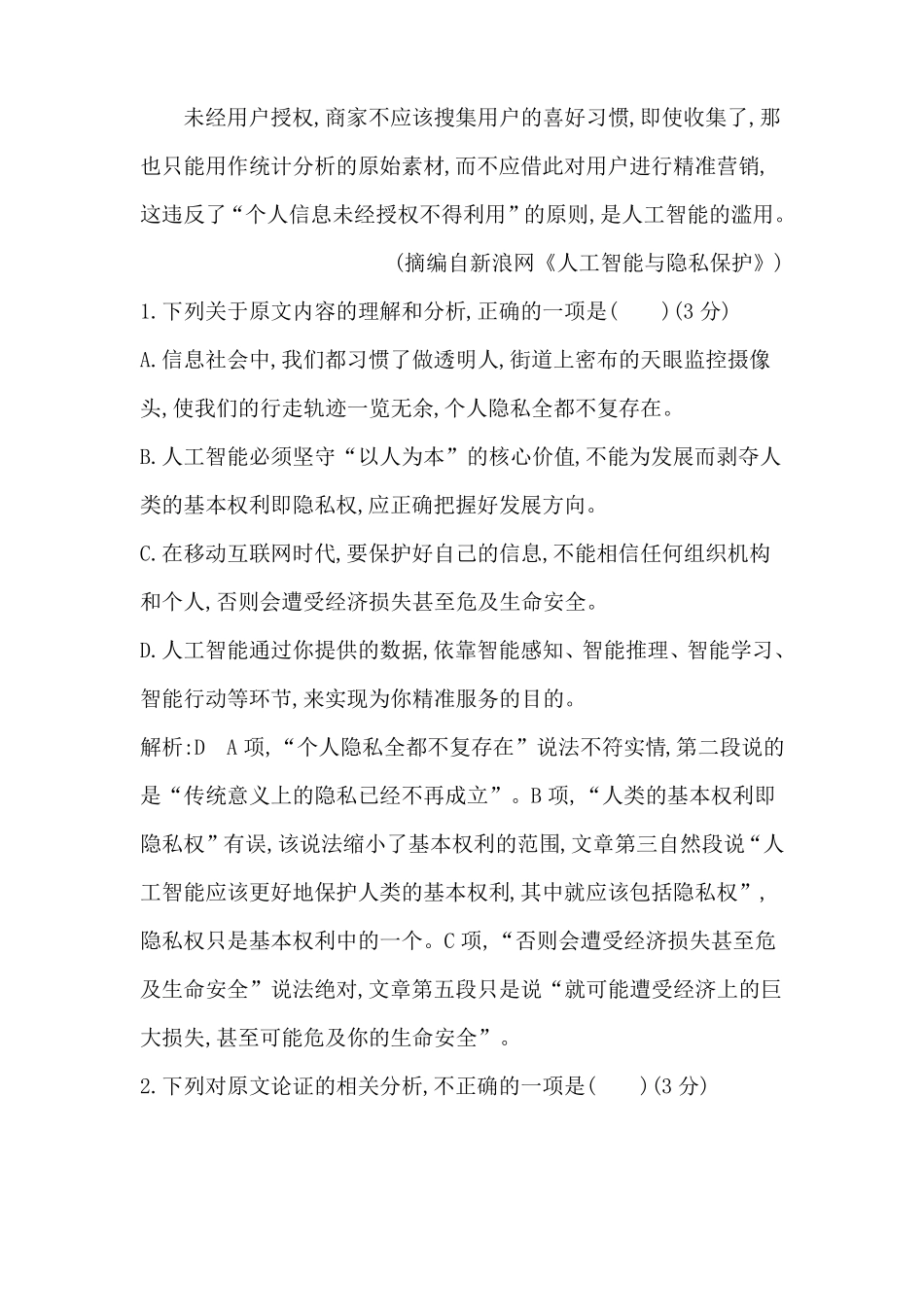 2020高考语文论述类文本阅读论述类文本阅读—模拟题组提高_第3页