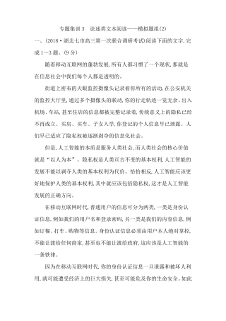2020高考语文论述类文本阅读论述类文本阅读—模拟题组提高