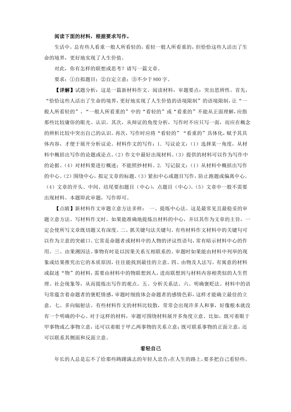 2020高考语文最新作文模拟题及范文_第1页