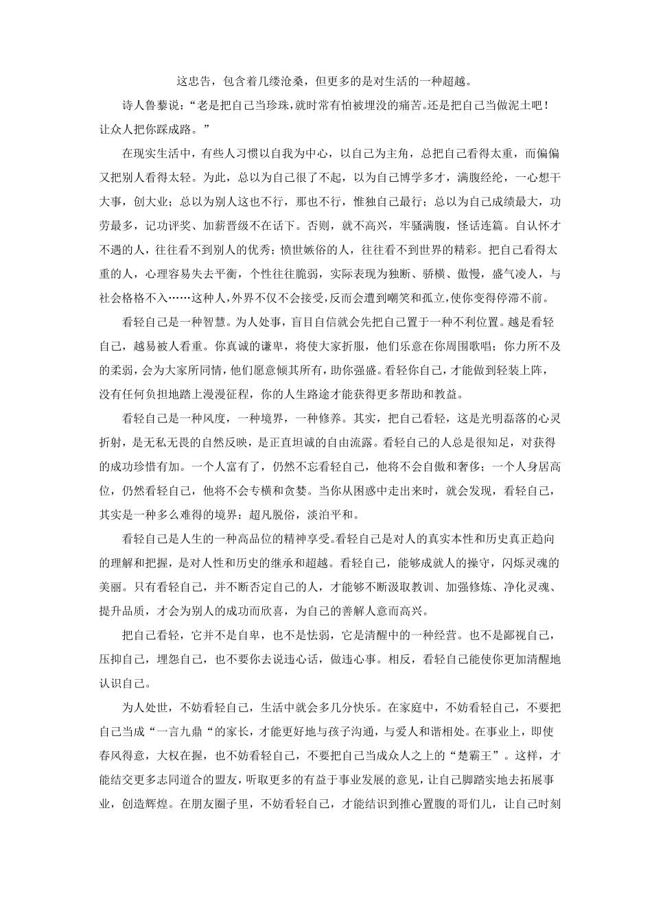 2020高考语文最新作文模拟题及范文_第2页