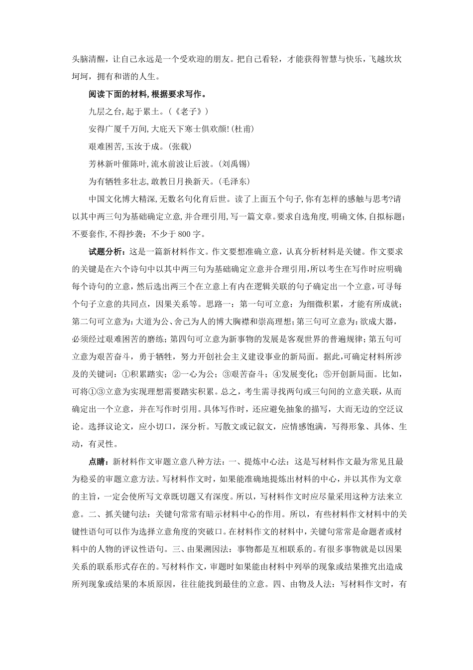 2020高考语文最新作文模拟题及范文_第3页