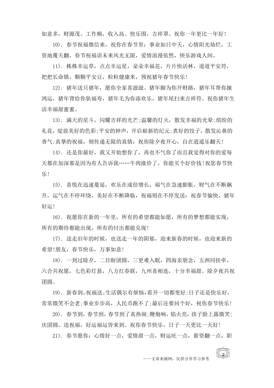 2020鼠年微信朋友圈创意春节祝福语新年与众不同的祝福短信句子_第2页