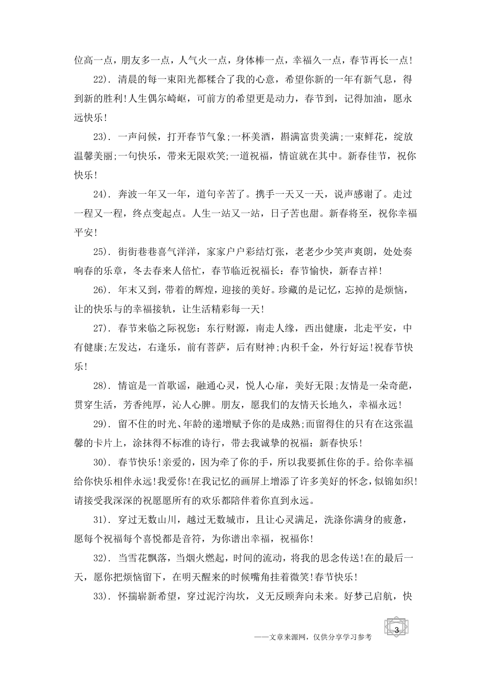 2020鼠年微信朋友圈创意春节祝福语新年与众不同的祝福短信句子_第3页
