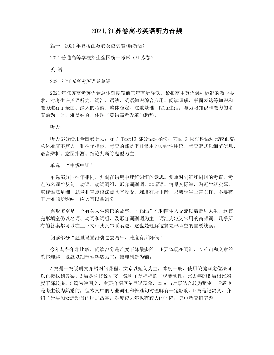 2021,江苏卷高考英语听力音频_第1页