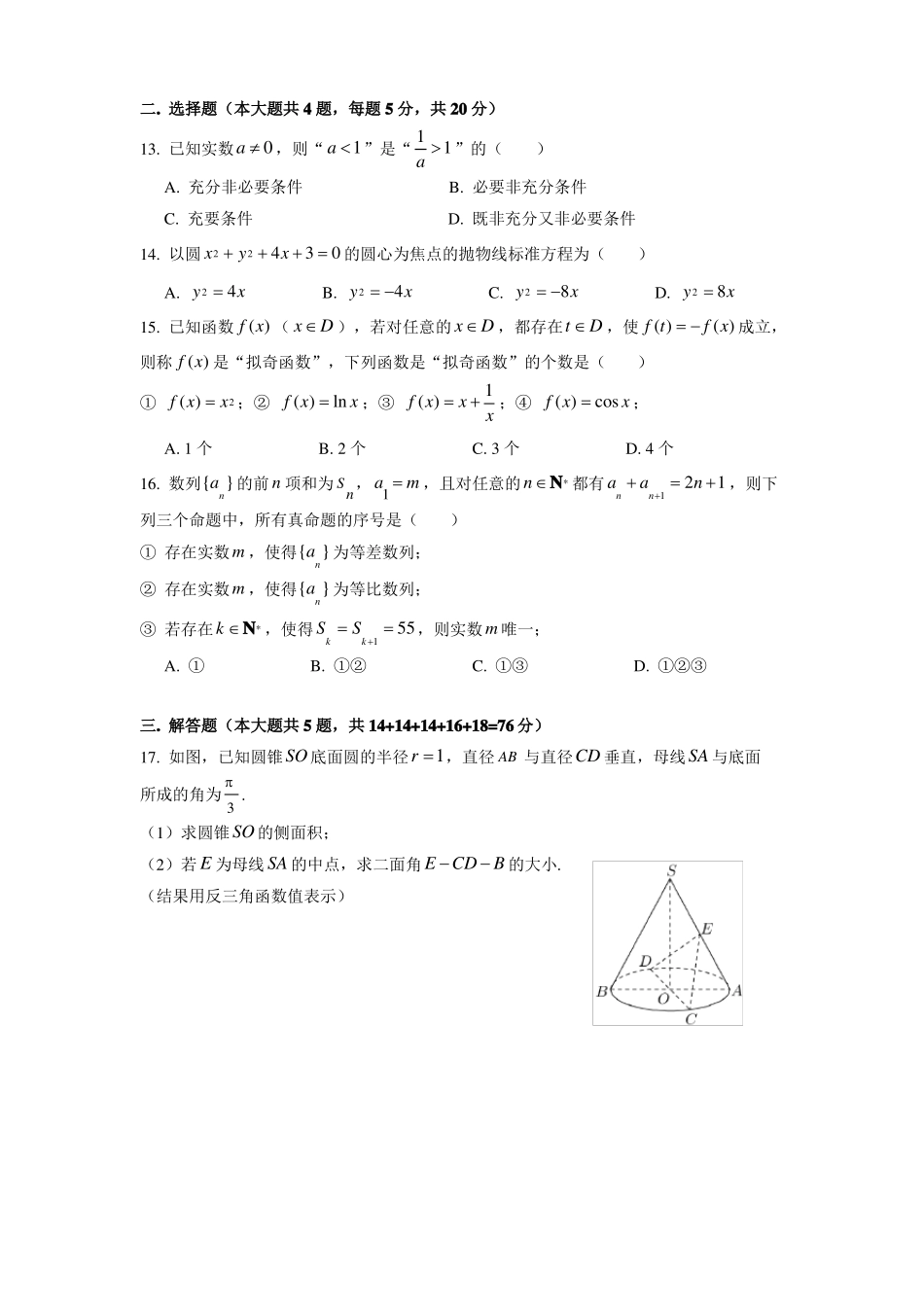 2021上海高三数学浦东二模_第2页
