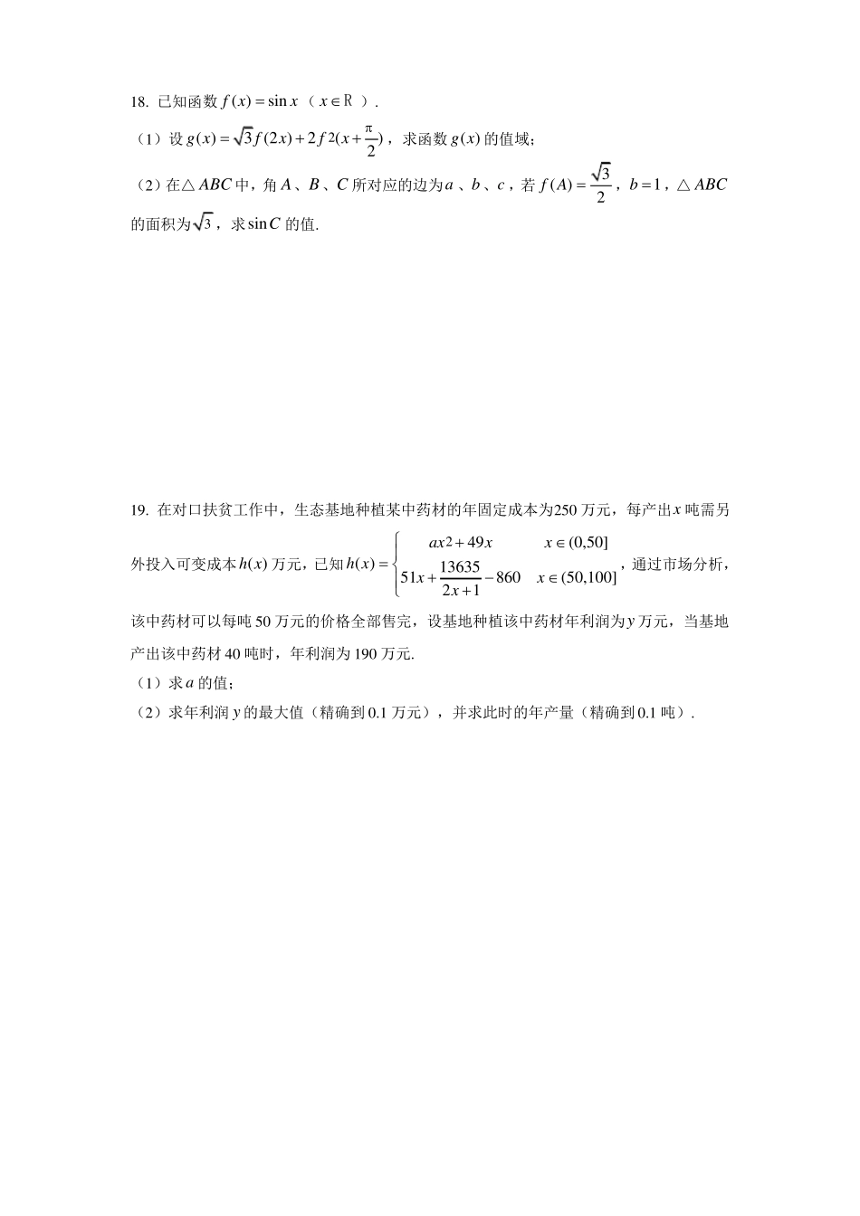 2021上海高三数学浦东二模_第3页
