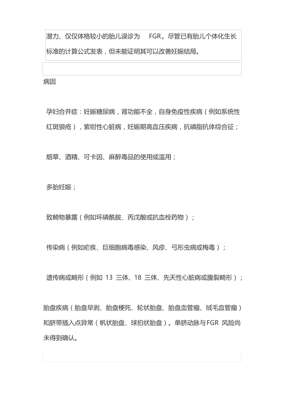 2021ACOG：胎儿生长受限FGR管理指引_第2页