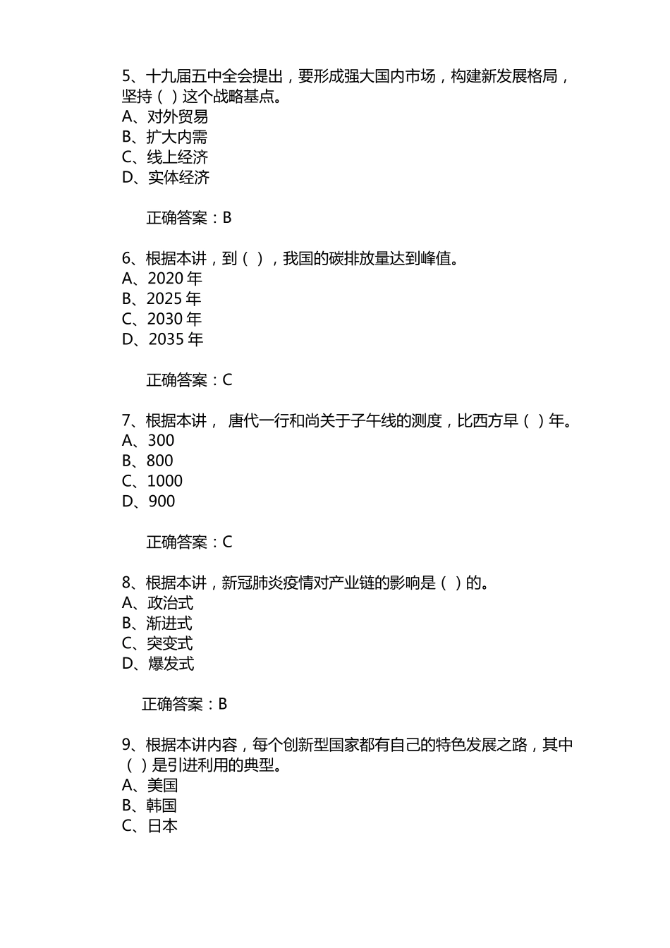 2021专业技术人员公需科目自测题及答案九_第2页