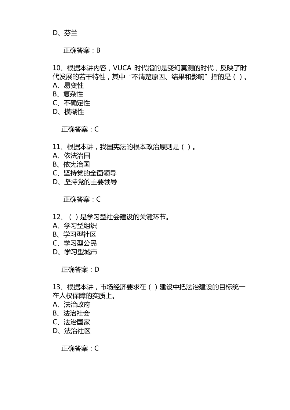 2021专业技术人员公需科目自测题及答案九_第3页