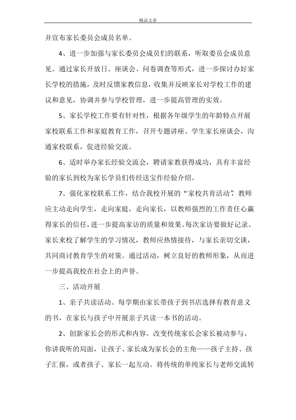 2021下家校共育实施方案_第3页