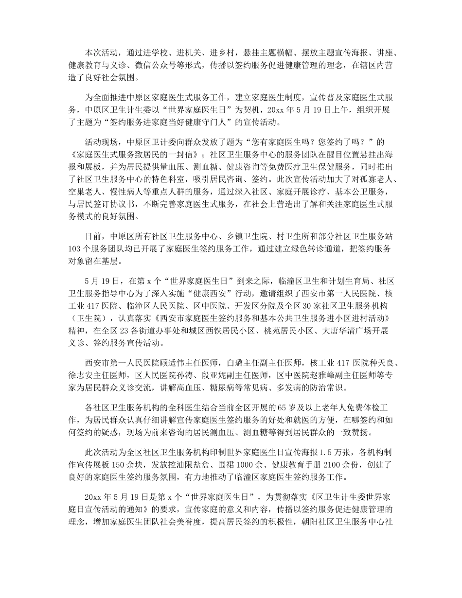 2021世界家庭医生日宣传服务活动总结5篇可选_第2页