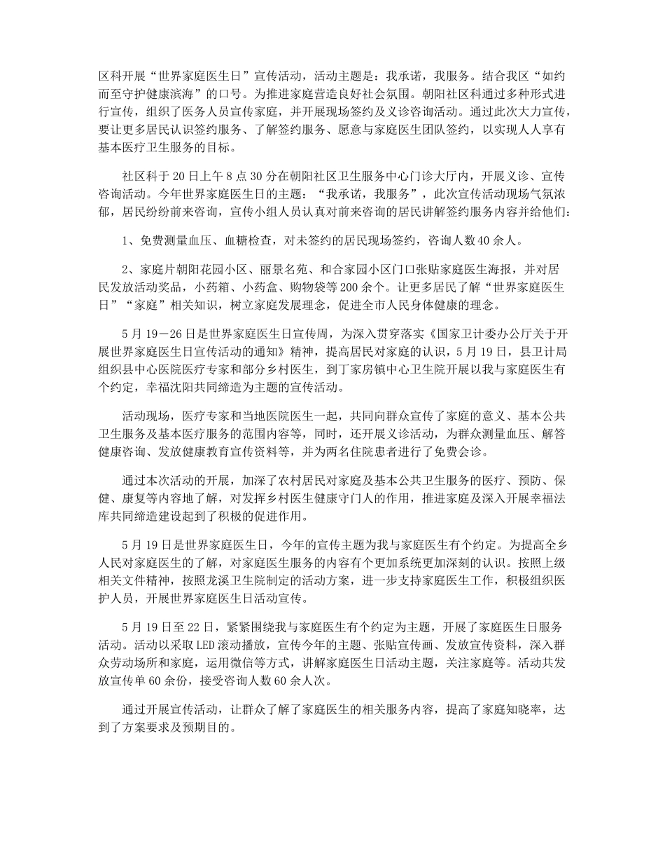 2021世界家庭医生日宣传服务活动总结5篇可选_第3页