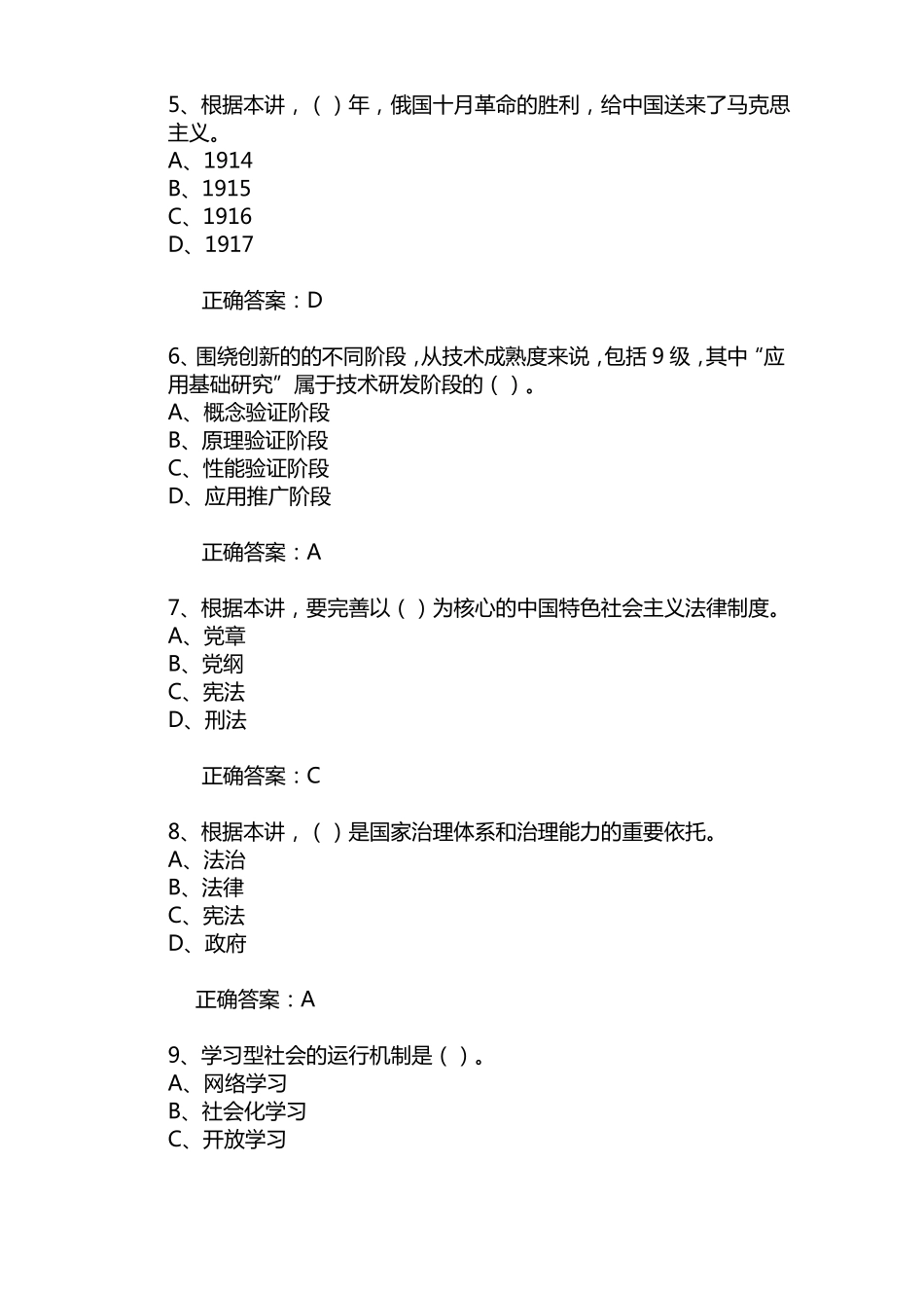 2021专业技术人员公需科目自测题及答案二_第2页