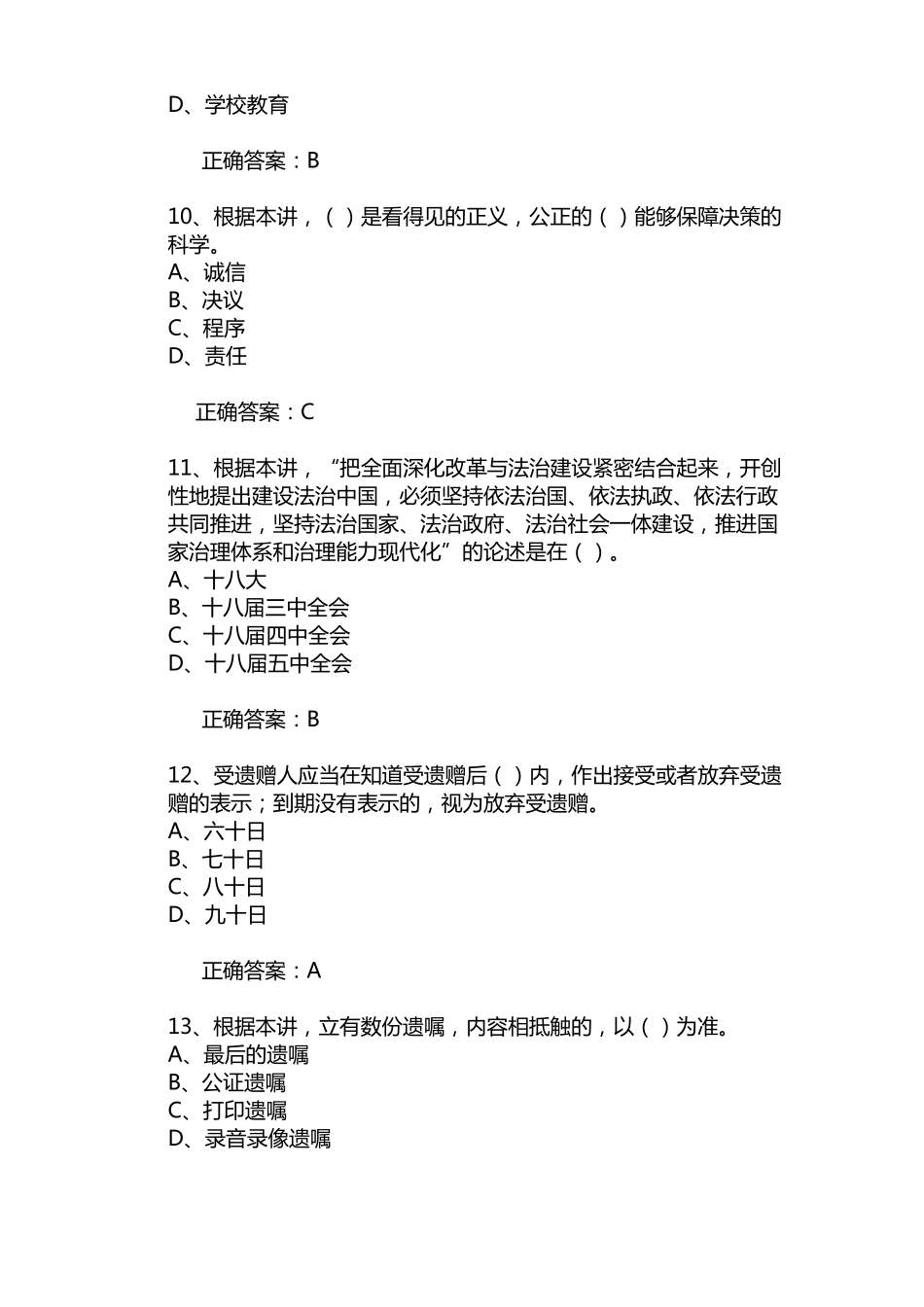 2021专业技术人员公需科目自测题及答案二_第3页