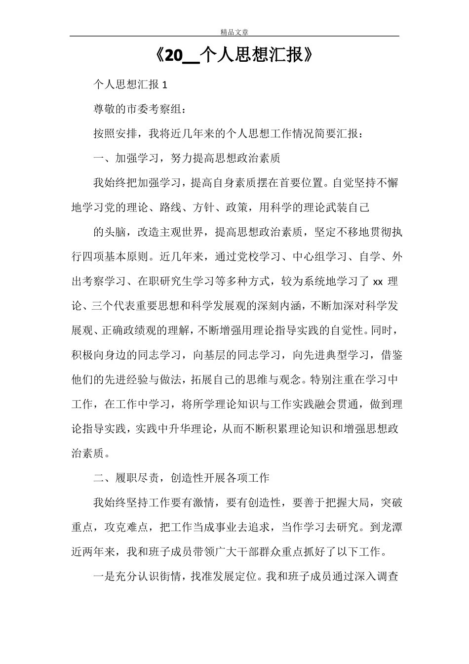 2021个人思想汇报_第1页