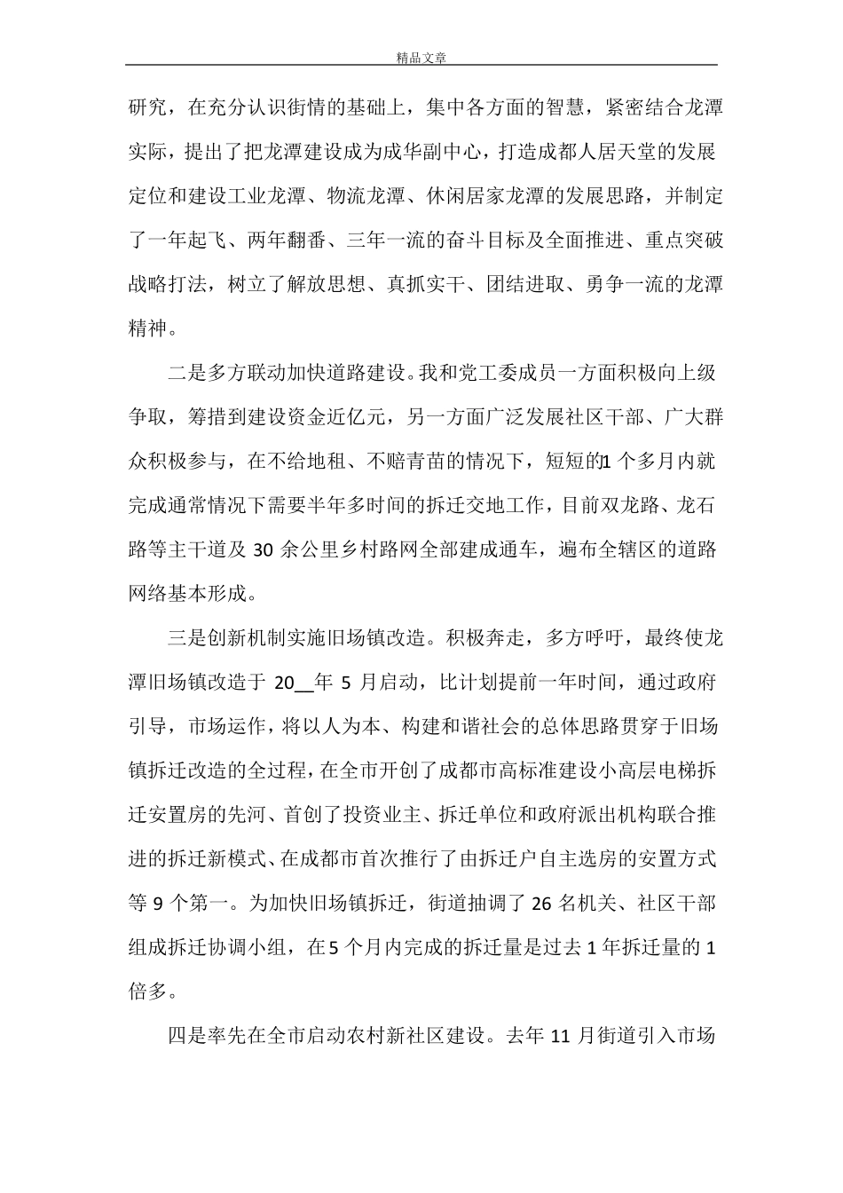 2021个人思想汇报_第2页
