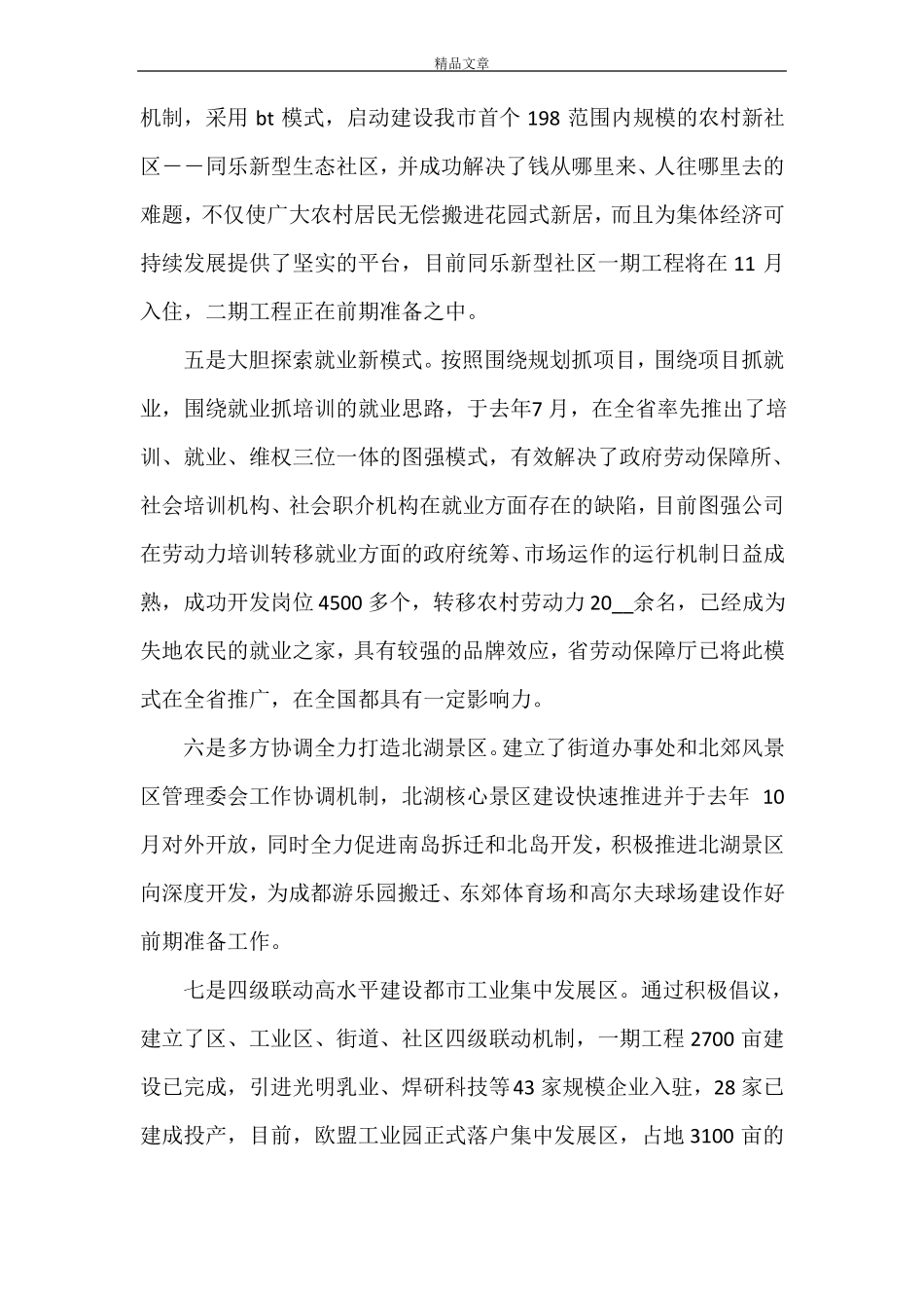 2021个人思想汇报_第3页