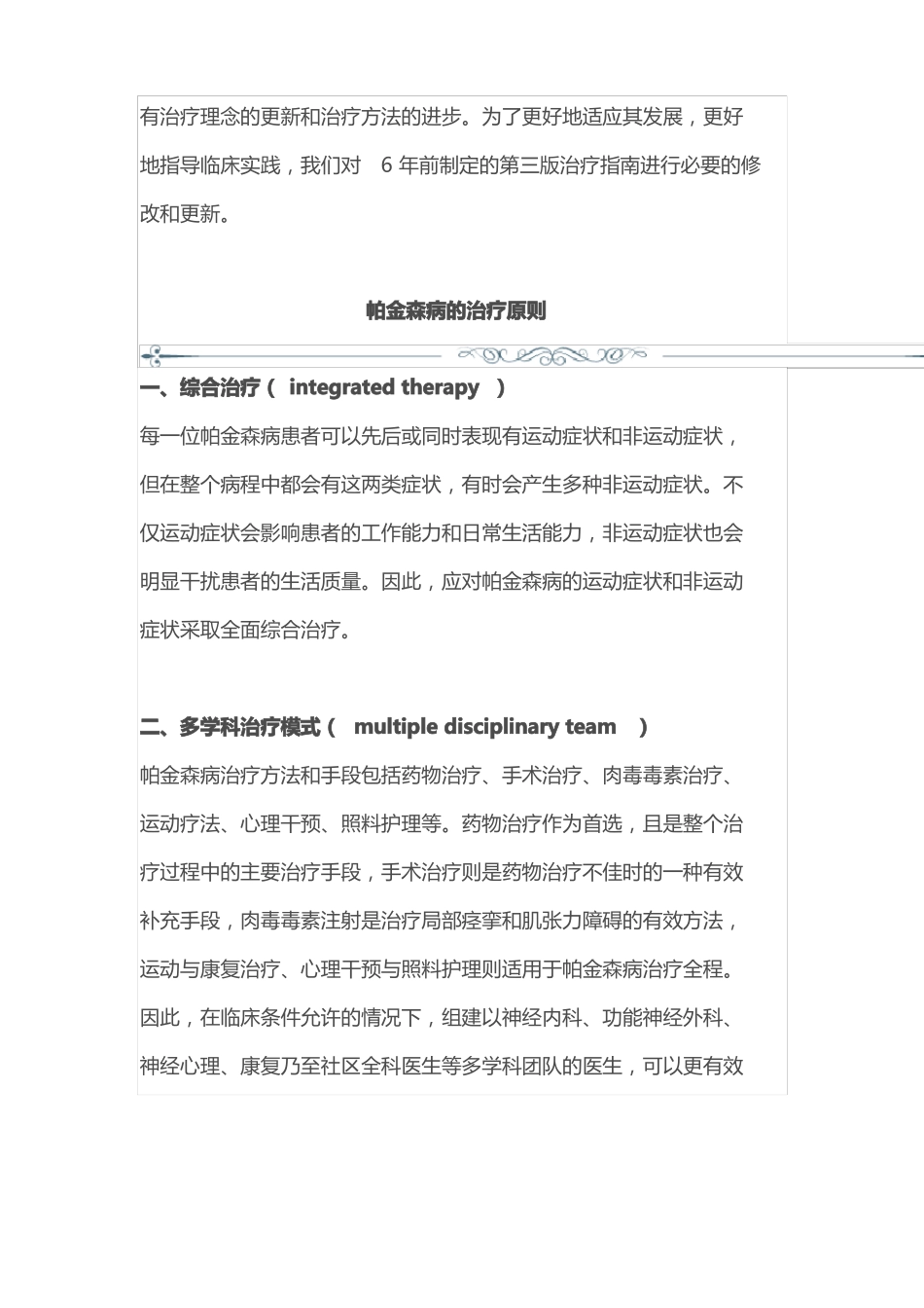 2021中国帕金森病治疗指引第四版全文_第2页