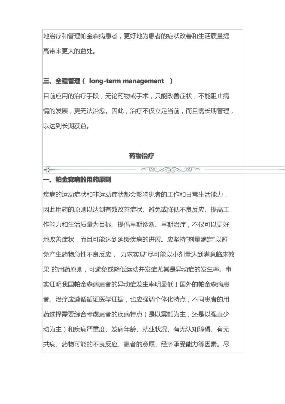 2021中国帕金森病治疗指引第四版全文_第3页