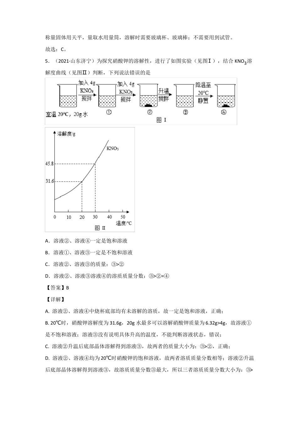 2021中考化学分类汇编精简版——专题12溶液_第3页