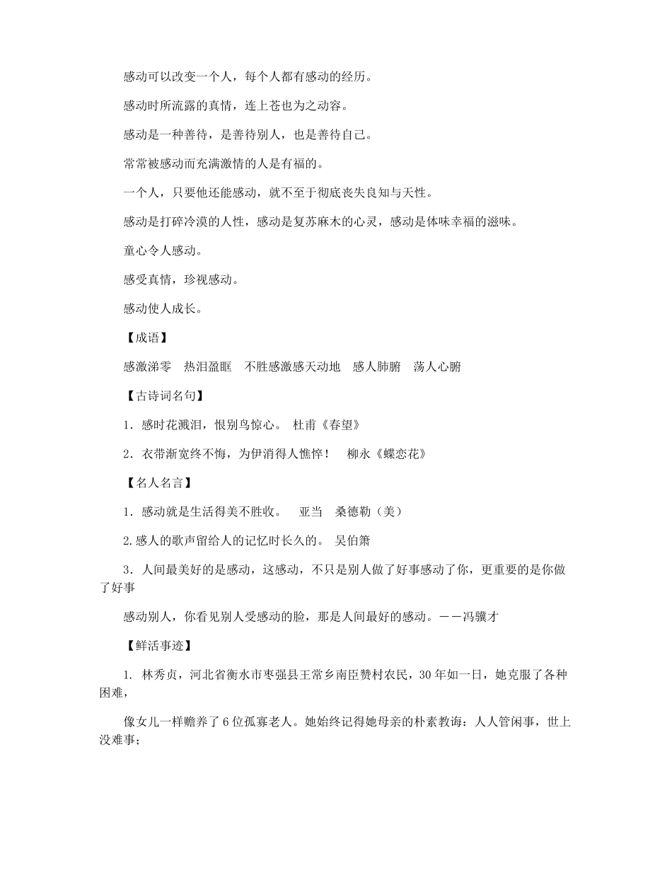 2021中考作文素材_第2页