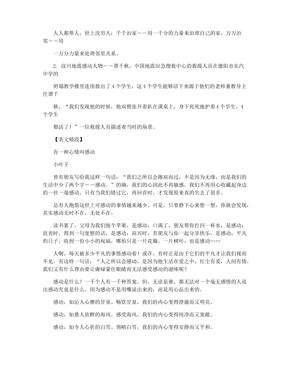 2021中考作文素材_第3页