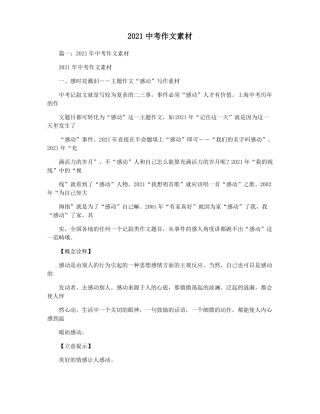 2021中考作文素材
