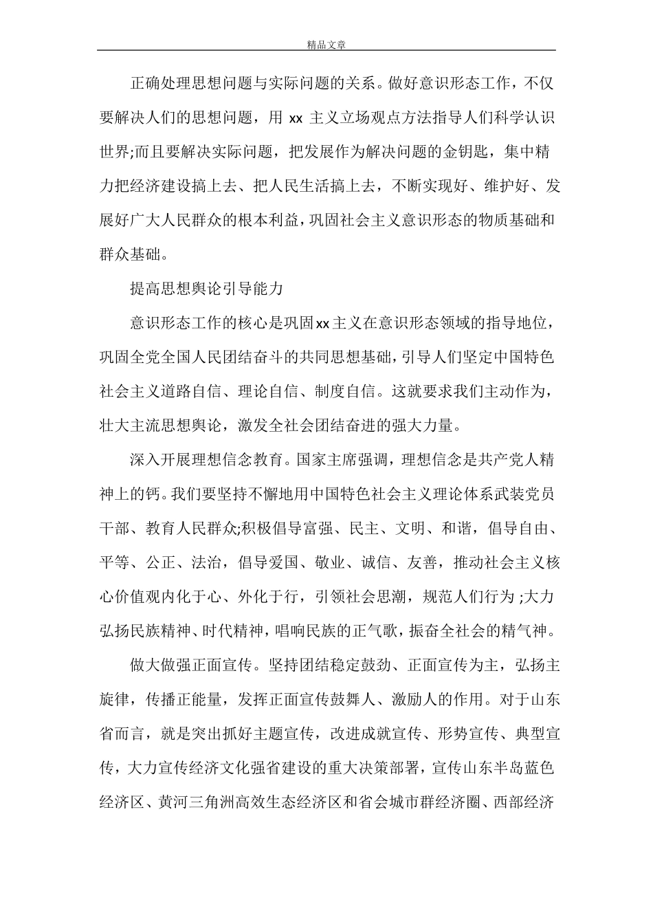 2021个人意识形态工作总结_第2页