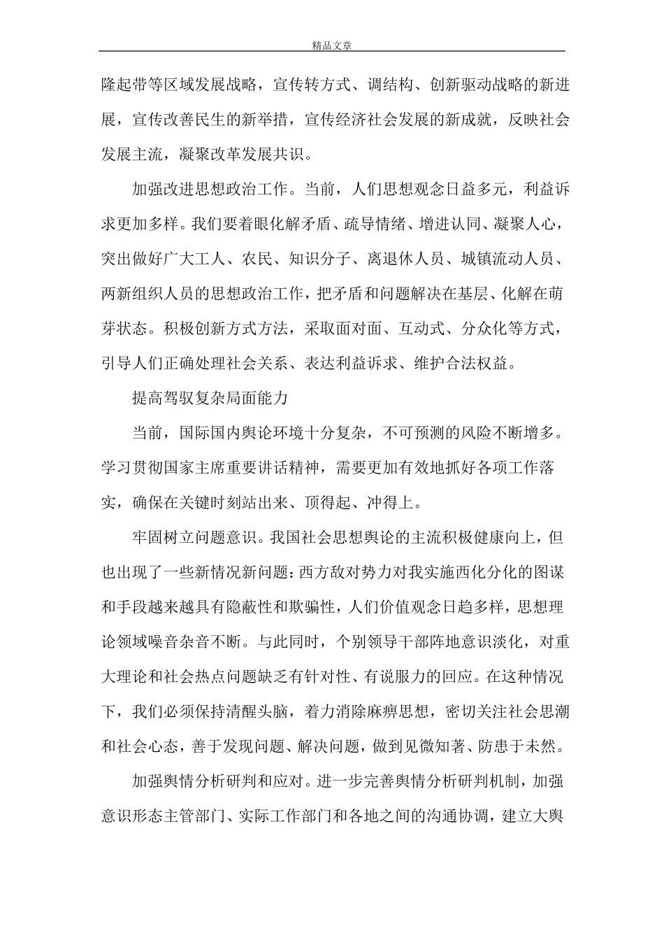 2021个人意识形态工作总结_第3页