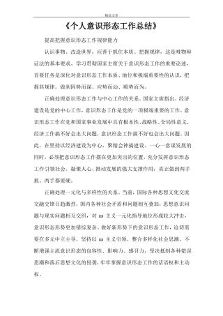 2021个人意识形态工作总结