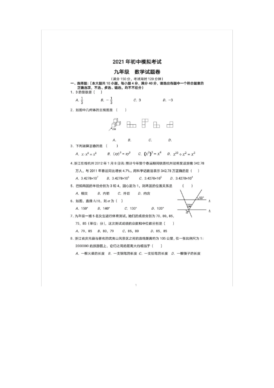 2021中考数学押题模拟卷_第1页