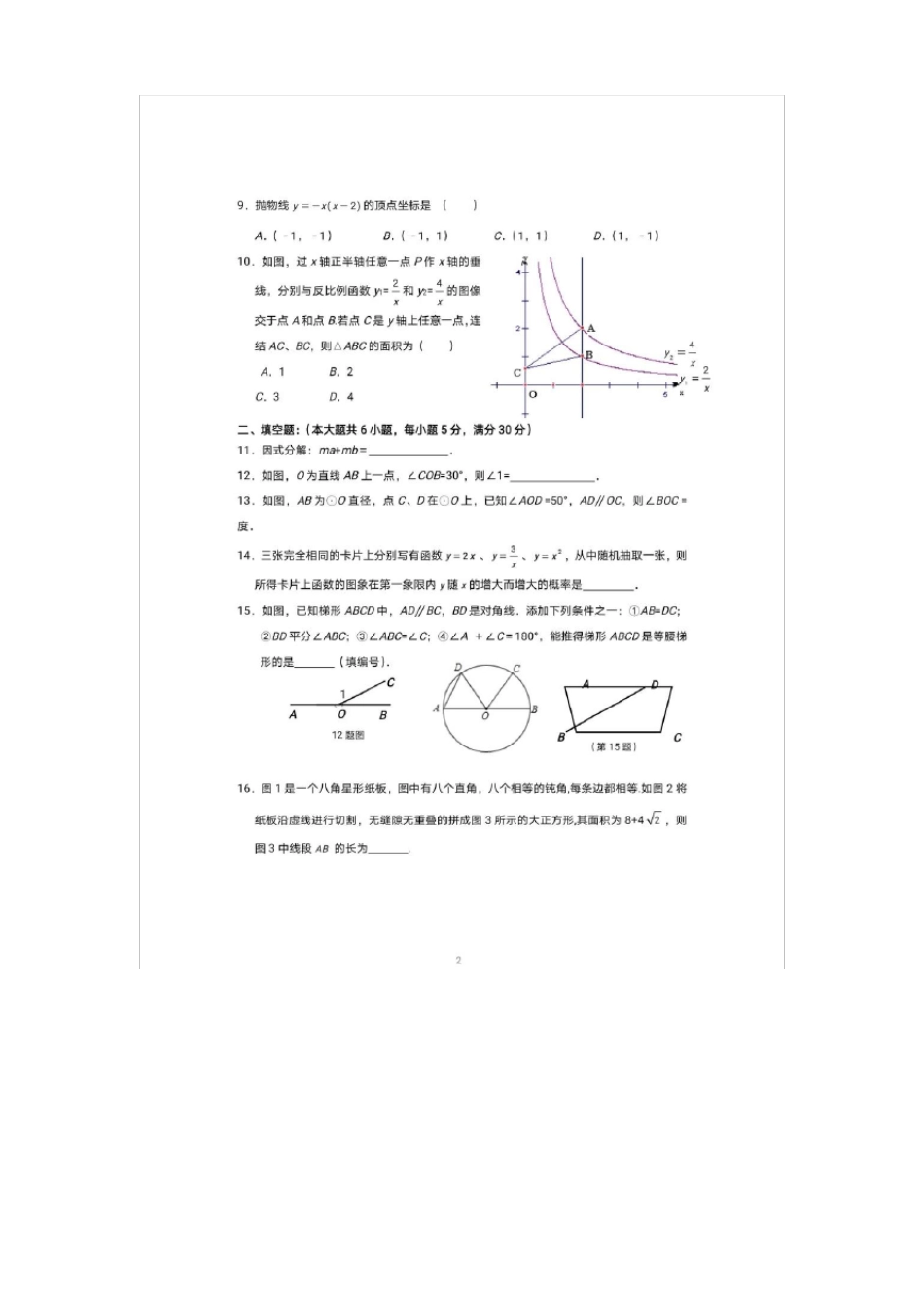 2021中考数学押题模拟卷_第2页