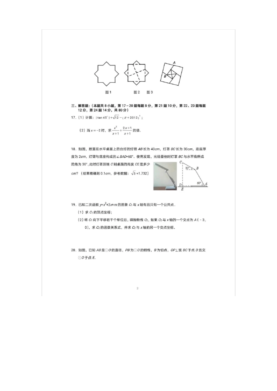 2021中考数学押题模拟卷_第3页