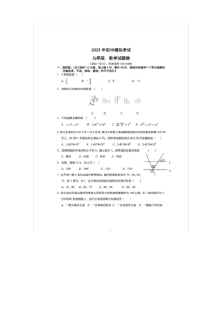 2021中考数学押题模拟卷