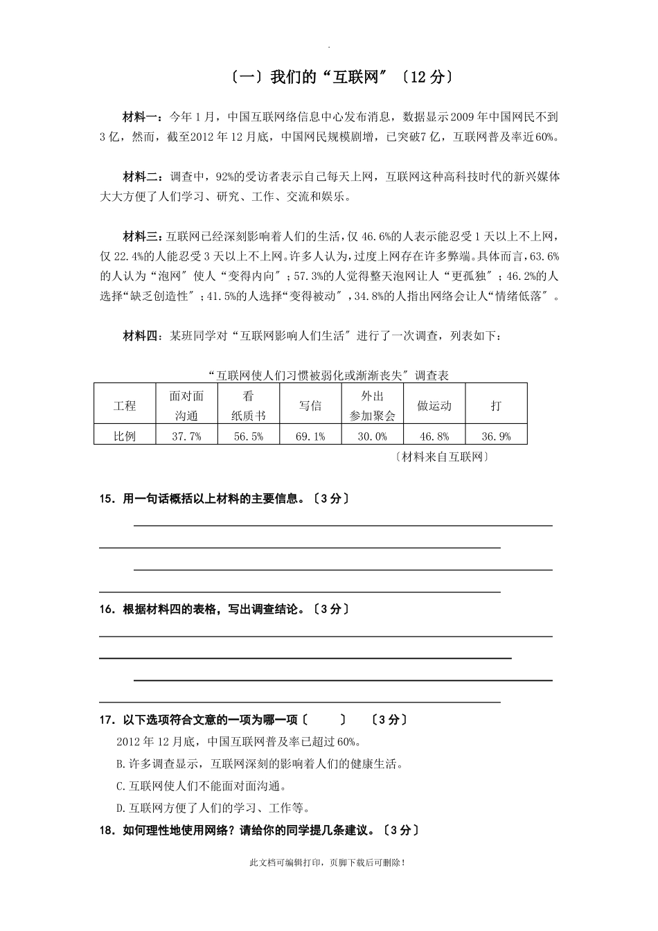 2021中考备考非连续性文本阅读练习题2_第1页