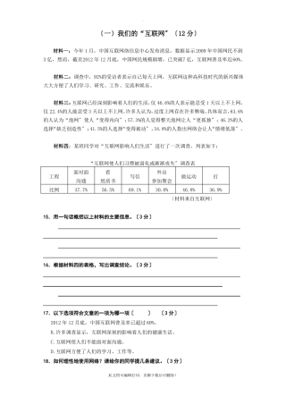 2021中考备考非连续性文本阅读练习题2