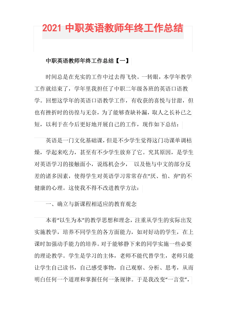 2021中职英语教师年终工作总结_第1页