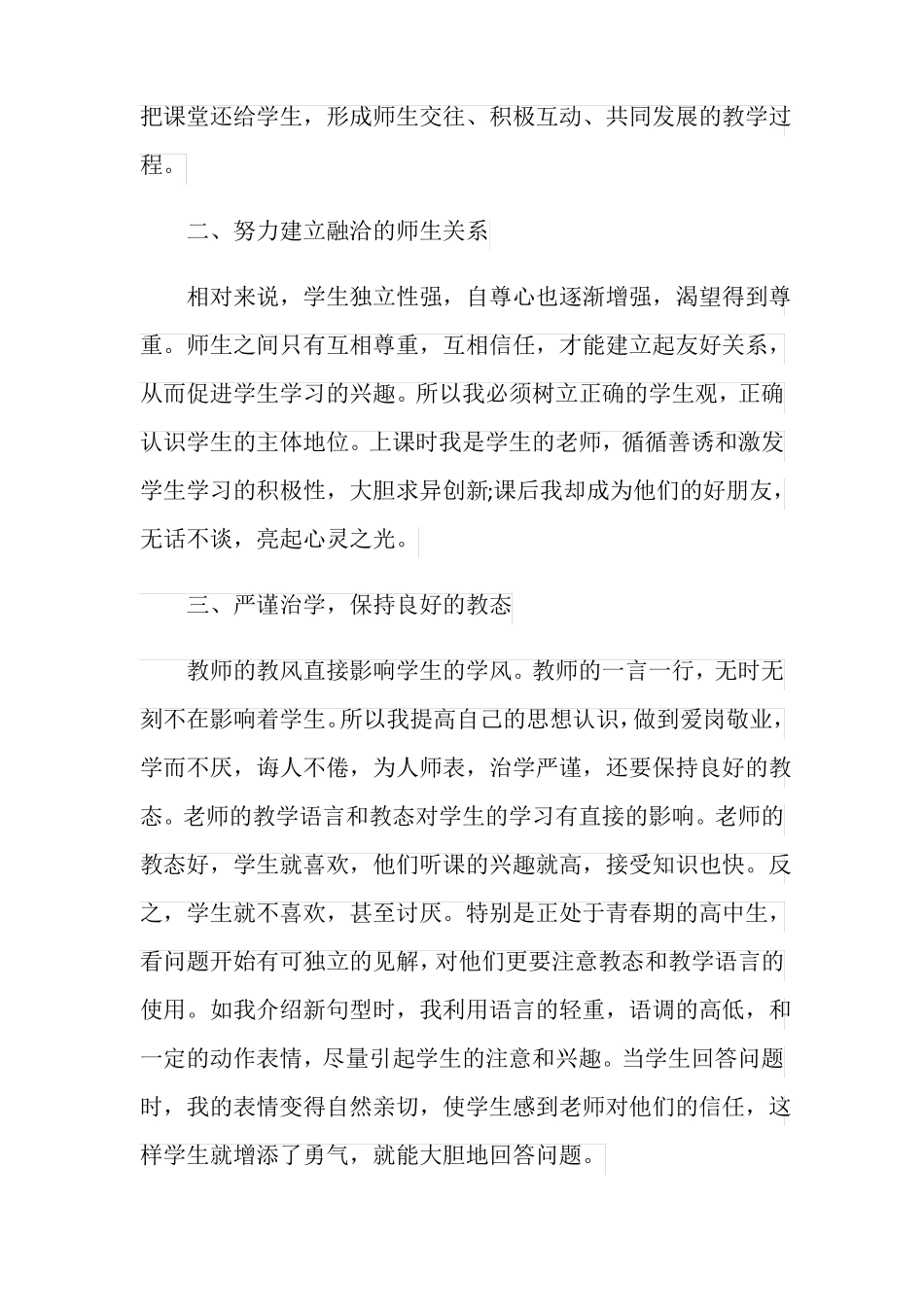 2021中职英语教师年终工作总结_第2页