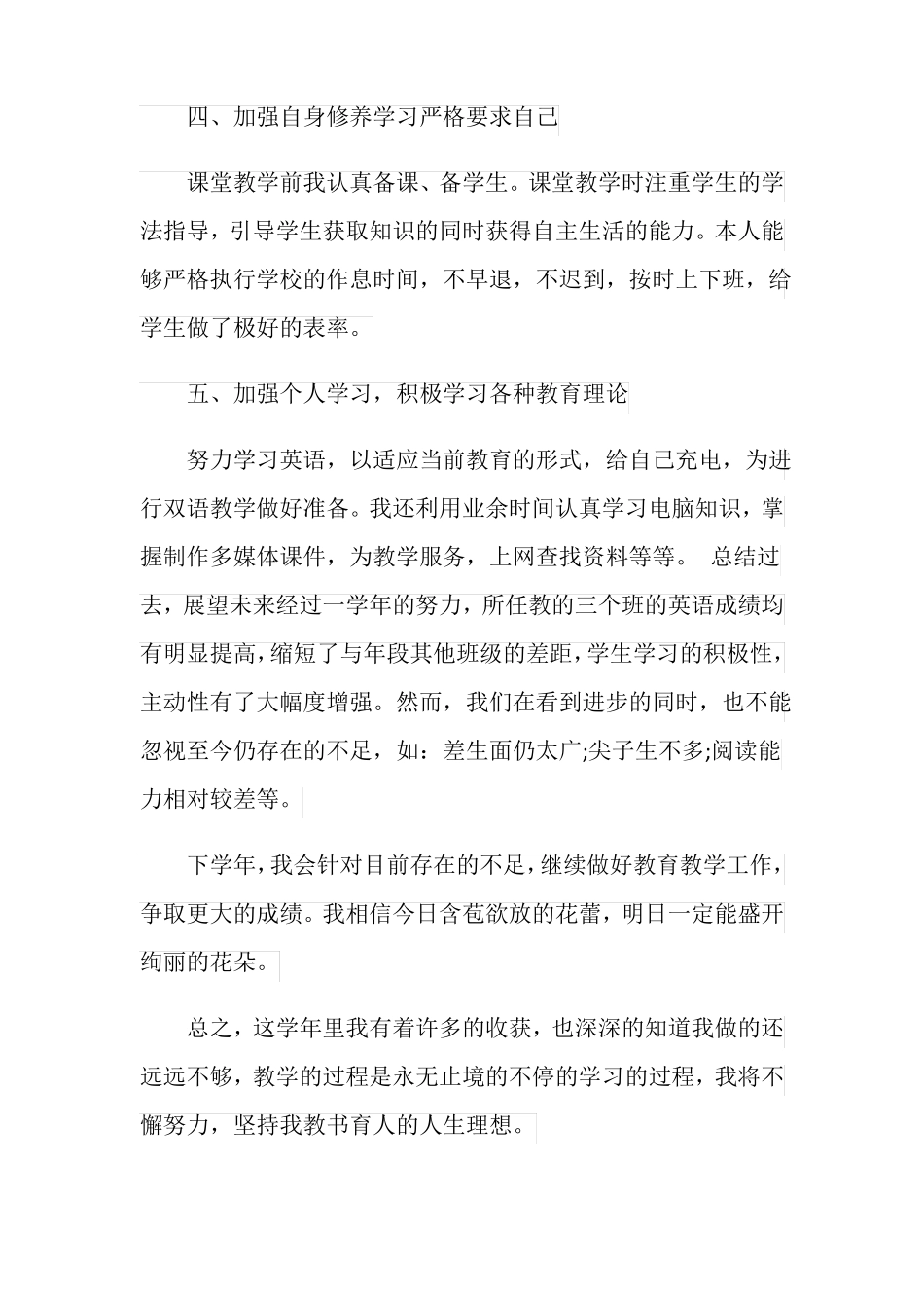 2021中职英语教师年终工作总结_第3页