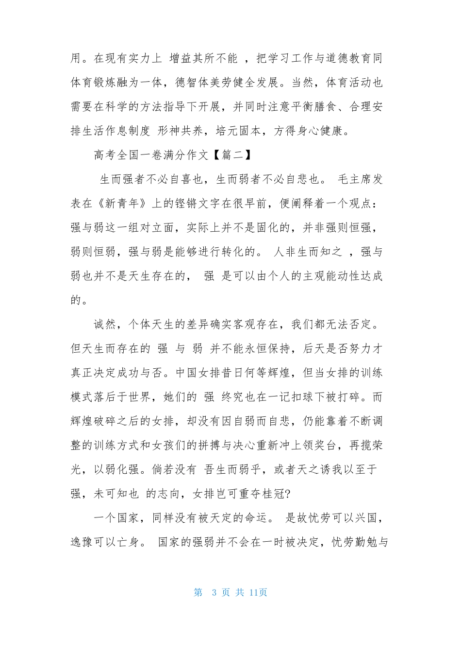 2021体育之效作文体育之效高考作文范文满分作文5篇_第3页