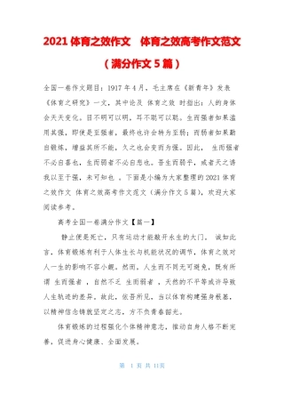2021体育之效作文体育之效高考作文范文满分作文5篇