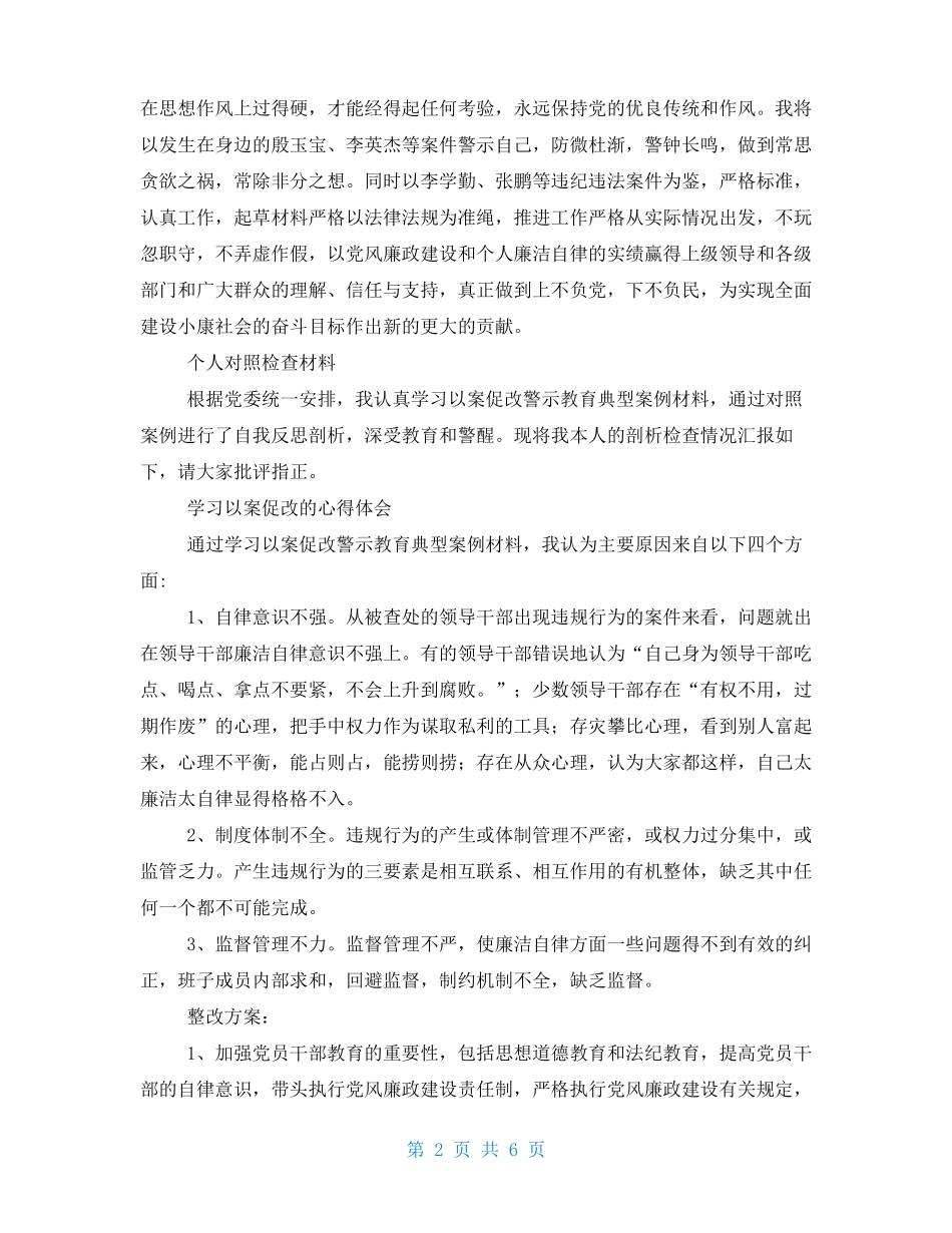 2021以案促改个人剖析材料_第2页