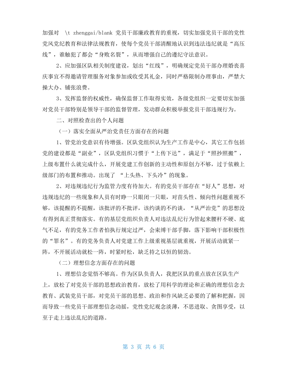 2021以案促改个人剖析材料_第3页