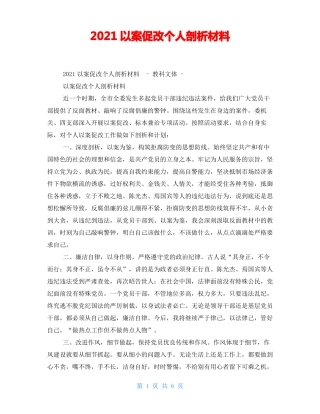 2021以案促改个人剖析材料