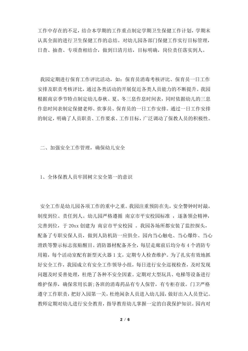 2021保育工作总结_第2页