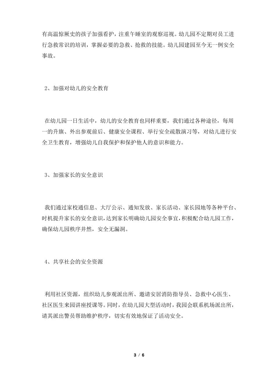 2021保育工作总结_第3页