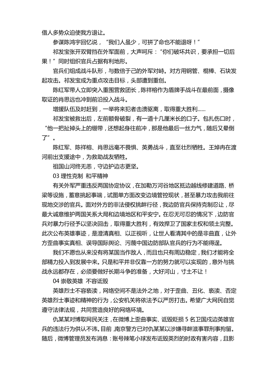 2021作文热点素材——卫国戍边英雄事迹、主题、名句、社评等_第2页