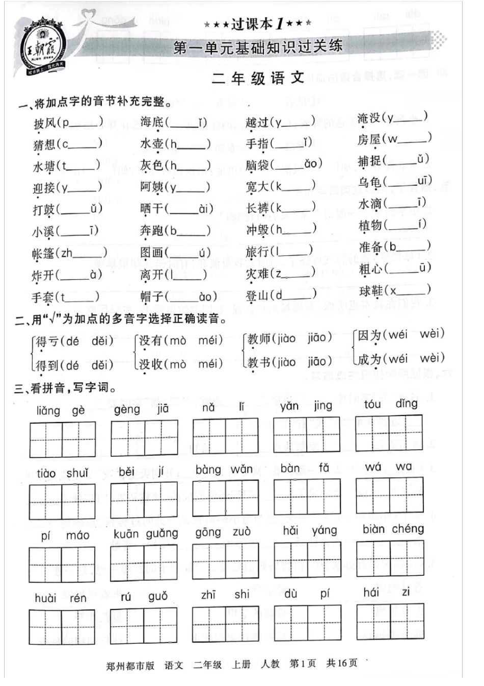2021二年机上册语文王朝霞过课本_第1页