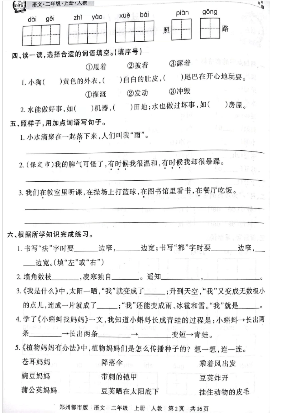 2021二年机上册语文王朝霞过课本_第2页